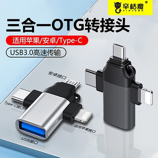 三合一otg转接头适用苹果华为安卓usb转typec接口连接手机u盘鼠标键盘充电传输笔记本iphone16转换器15二合一