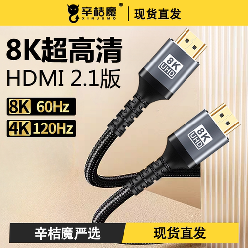 HDMI公对公高清线连接线2.1