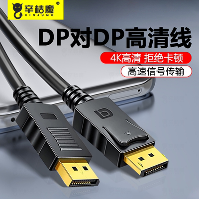dp1.2线144hz数据连接公对公4k