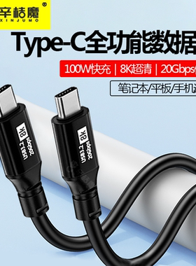 雷电4全功能数据线双头Type-C充电线PD100W快充8K高清投屏适用华为苹果macbook雷雳iPhone15连接线USBC