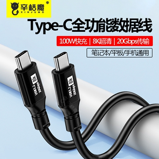 雷电4全功能数据线双头Type C充电线PD100W快充8K高清投屏适用华为苹果macbook雷雳iPhone15连接线USBC