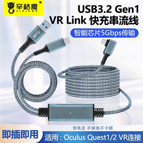 充电连接线VR串流线适用quest3