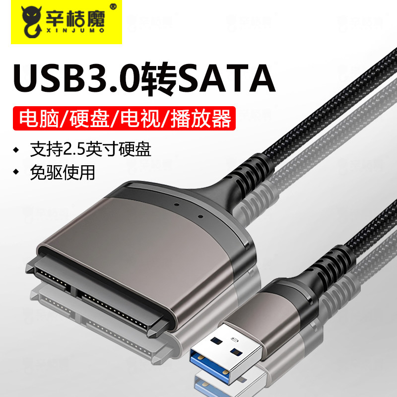 易驱线usb3.0转sata转换器外置机械台式机笔记本ssd固态硬盘通用2.5寸3.5寸硬盘易驱线即插即用外接转接线