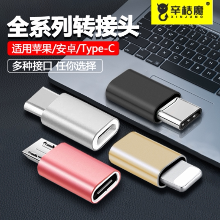 拥有转接头，就拥有全充电线，出门只带一线