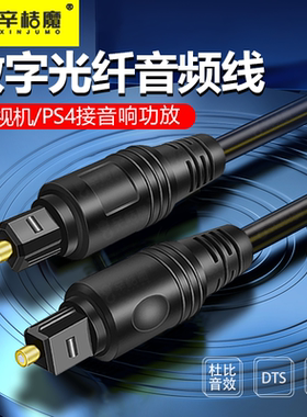 光纤音频线SPDIF数字输出电视机功放声卡音响箱optical连接线数字输出音箱功放cd机回音壁电视音响连接线