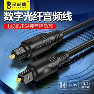 光纤音频线SPDIF数字输出电视机功放声卡音响箱optical连接线数字输出音箱功放cd机回音壁电视音响连接线