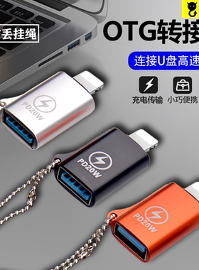 适用于苹果OTG转接头PD20WUSB3.0
