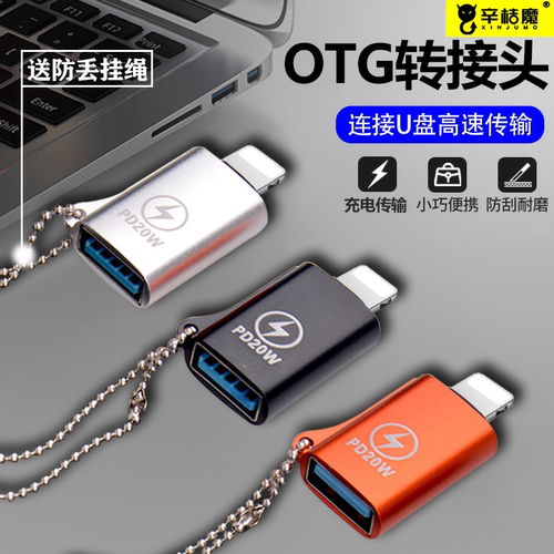 适用于苹果OTG转接头PD20WUSB3.0