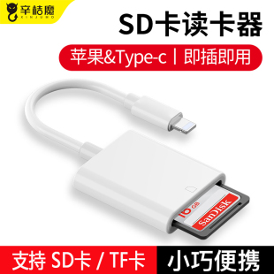 适用苹果手机SD读卡器OTG数据线内存卡iPhone转接头ipad安卓type c转换器otg万能通用TF卡单反相机多功能高速