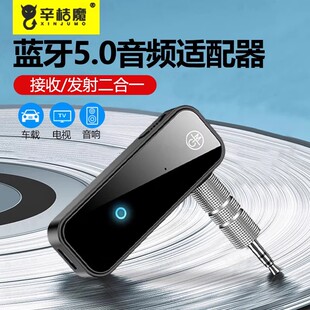 3.5mm圆孔功放无线蓝牙音频接收发射器二合一高通aptX电视AUX车载音箱音响