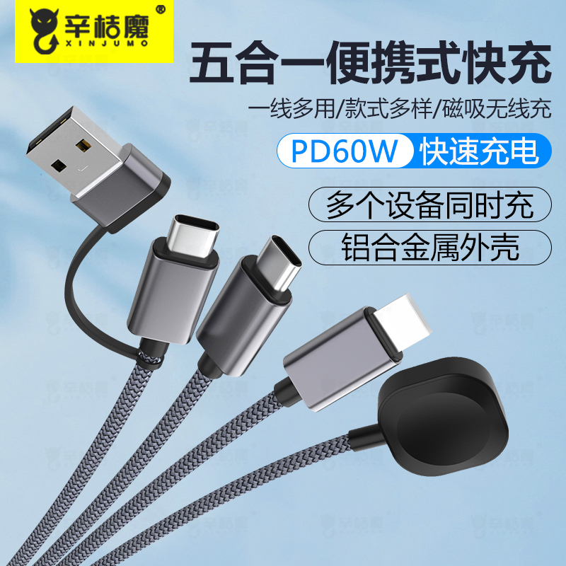 五合一数据线Type-C转USB
