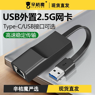 usb转网口有线rj45连接头千兆网络电脑2.5G网卡typec宽带转换器带以太网网线拓扩展坞台式 笔记本iPhone15手机