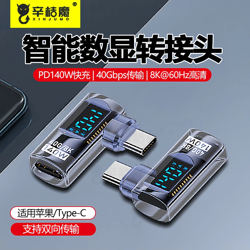typec数显转接头手机PD140W全功能usb4.0数据线90度弯头公对母笔记本充电器雷电40Gbps传输转接适用iphone16