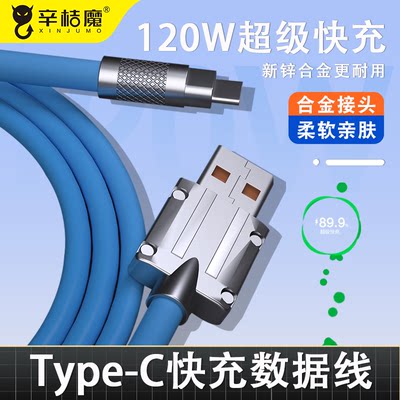 双Typec数据线120W快充6A锌合金适用华为usb充电器tpyec机客线5A加粗加长tpye安卓vivo苹果pd手机超级闪充tpc