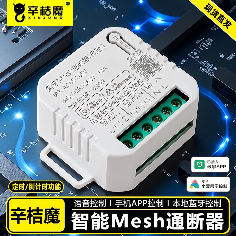 已接入米家APP智能通断器蓝牙mesh灯带控制器定时遥控开关电源小