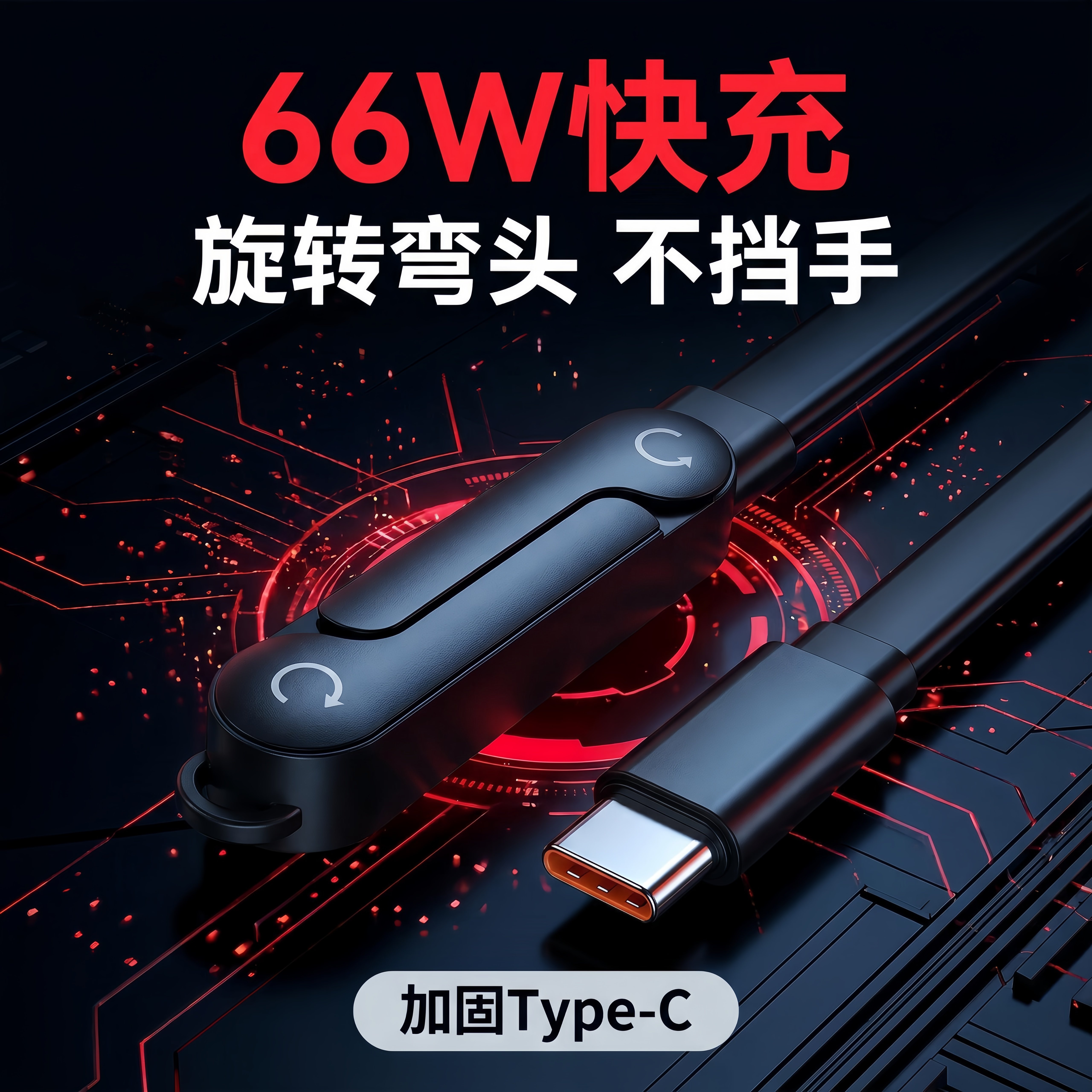 辛桔魔66W折叠手机支架充电线数据线双Type-C快充弯头游戏不挡手适用苹果15-17华为荣耀笔记本iPad多功能车载
