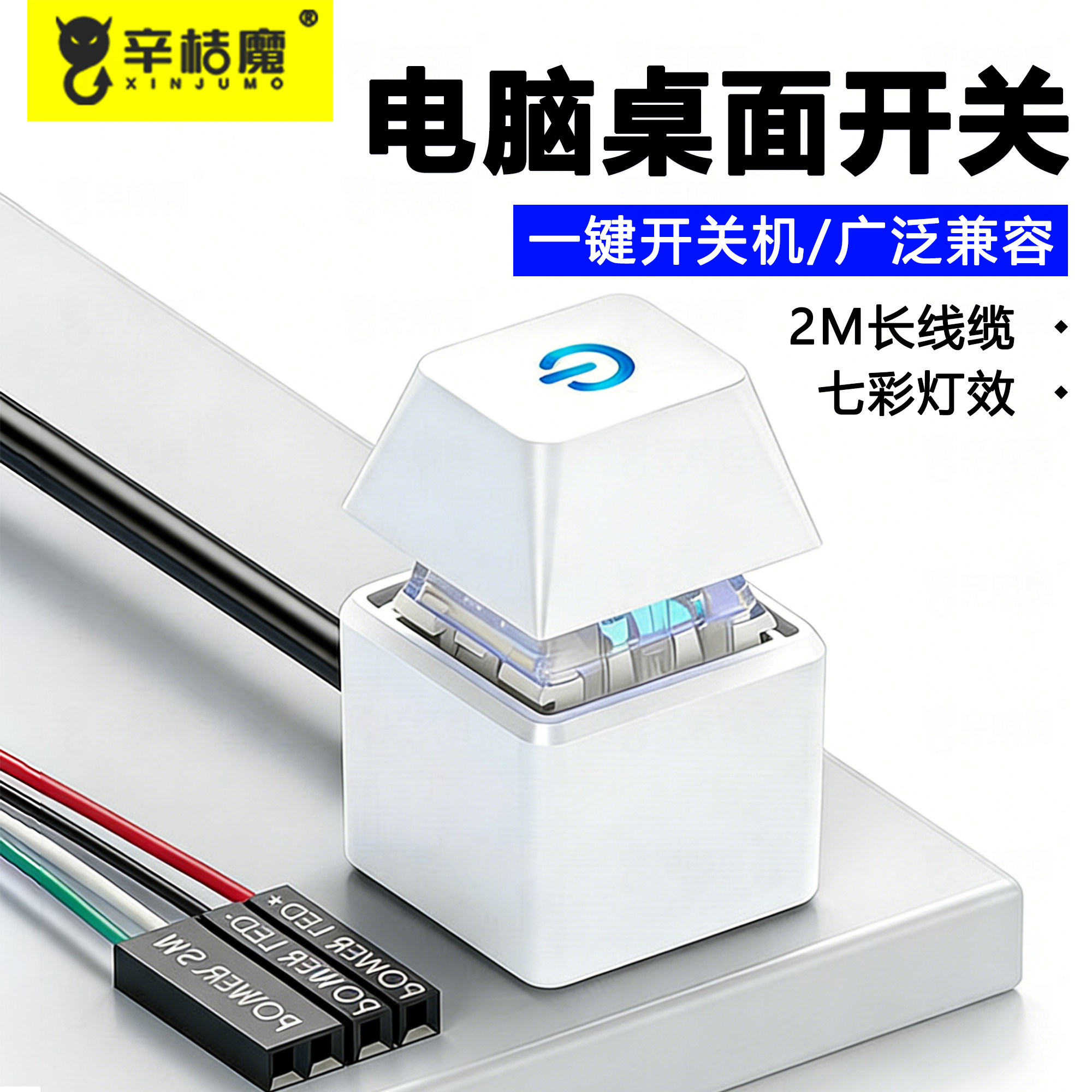 台式机箱网吧外置机械启动器一分二线机箱开机一键开关机延长线缆桌面开关同时使用主机电脑桌面开关按钮适用