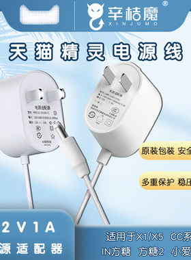 适用于天猫精灵方糖R电源线智能