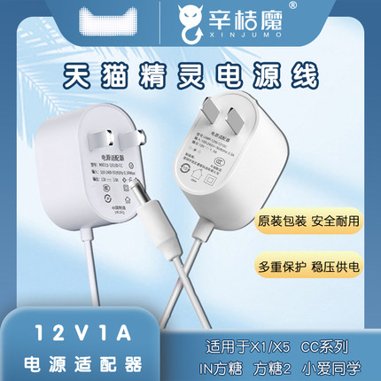 适用于天猫精灵方糖R X1 C1 CC10 CCL IN糖 曲奇M1 方糖R2电源线智能音箱配件充电线圆孔适配器充电头电源线