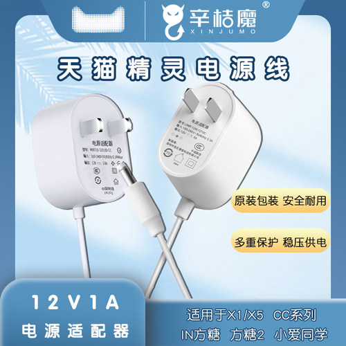 适用于天猫精灵方糖R电源线智能