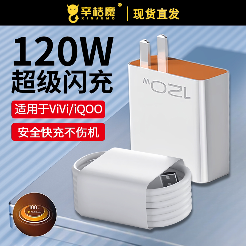 Typec数据线120W快充9s手机X30加长2m米X50 X70一套装iqoo适用于华为VIVOX60proiQOONeo3双引擎USB闪充电器线