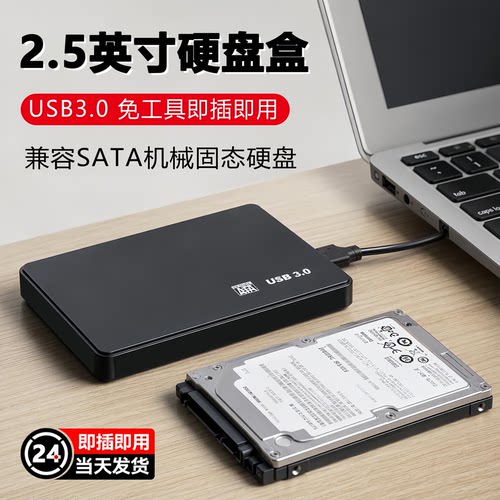 3.1移动硬盘盒2.5寸usb3.0笔记本