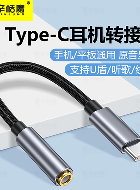 圆头typc安卓3.5mm接口tapec转换器线短款type-c耳机转接头tpc适用苹果手机充电听歌二合一转接线tpc圆孔接口