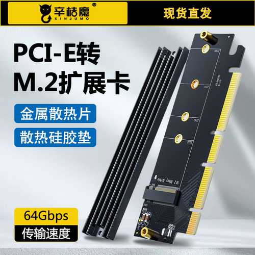 M.2转pci-e4.0转接卡nvme固态