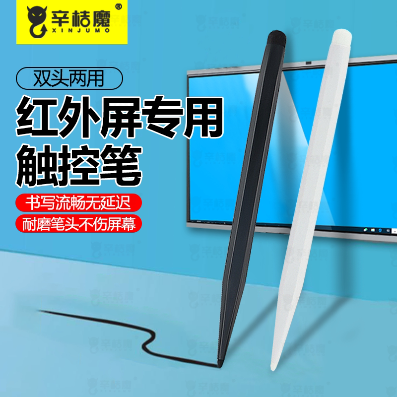 学校电脑屏幕笔电子白板触控笔多媒体教室大屏电视触摸触屏笔教师教学一体机书写笔智慧黑板手写笔广告红外屏