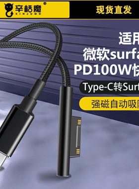 适用微软surface充电线100w快充编织充电线Go2转接线PD快充 type-c转Surface转接头Pro7磁吸pro6/5/4数据线