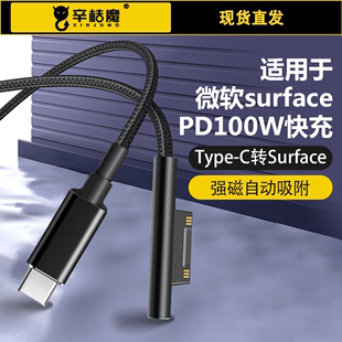 c转Surface转接头Pro7磁吸pro6 type 适用微软surface充电线100w快充编织充电线Go2转接线PD快充 4数据线