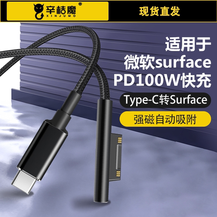 适用微软surface充电线100w快充编织充电线Go2转接线PD快充 type-c转Surface转接头Pro7磁吸pro6/5/4数据线
