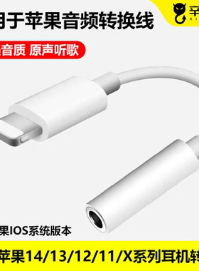 适用于苹果耳机转接头二合一充电器转换器lighting转3.5mm音频扁头转圆头iphone11/11/6/7/8plus/x/xs/max/xr