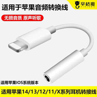8plus 适用于苹果耳机转接头二合一充电器转换器lighting转3.5mm音频扁头转圆头iphone11 max
