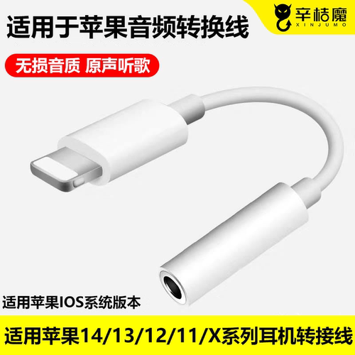 适用于苹果耳机转接头iPhone
