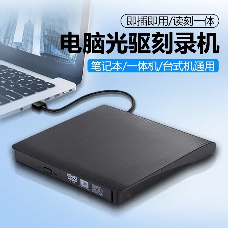 辛桔魔 外置光驱dvd播放机光盘读取器刻录机外接CD影碟一体机读碟刻盘机