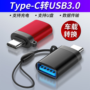 特斯拉MODEL3cayemeL车载充电转接头TypeC手机插头转接器U盘转接口USB3.0传输转换器OTG数据线优盘下载切换线