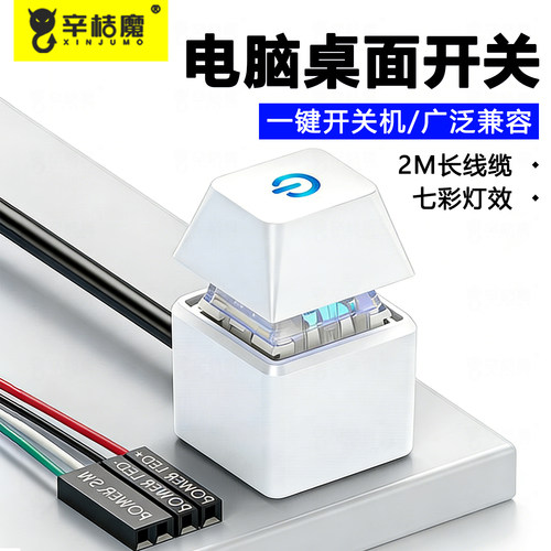 一分二线机箱开机一键开关机