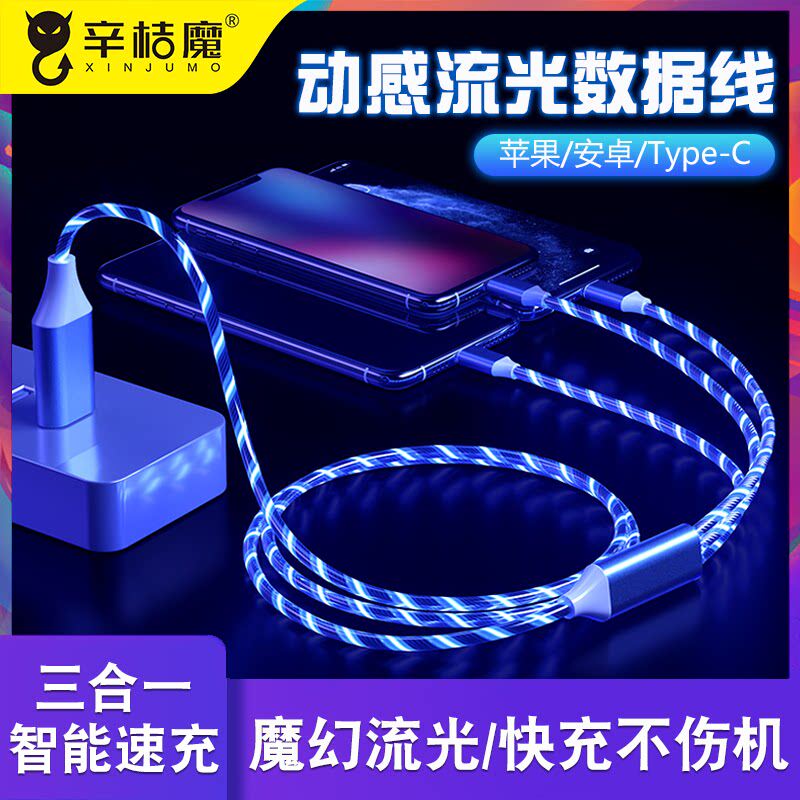 5A超级快充七彩流光一拖三适用苹果17华为mate荣耀数据线快充充电器车载发光跑马灯安卓通用type-c快速充电线