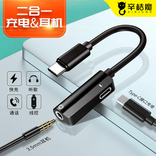 适用于华为typec耳机nova7 9转接3.5mm头p40p20mate40pro充电se二合一mate20pro转换器nova5手机typc接口tc