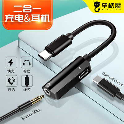 适用于华为typec耳机nova7/8/9转接3.5mm头p40p20mate40pro充电se二合一mate20pro转换器nova5手机typc接口tc