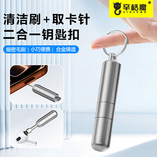 二合一钥匙扣刷子电池仓通用sim多功能听筒蓝牙耳机清理耳垢神器清洁刷拔卡针防丢挂件手机取卡针耳机清洁笔