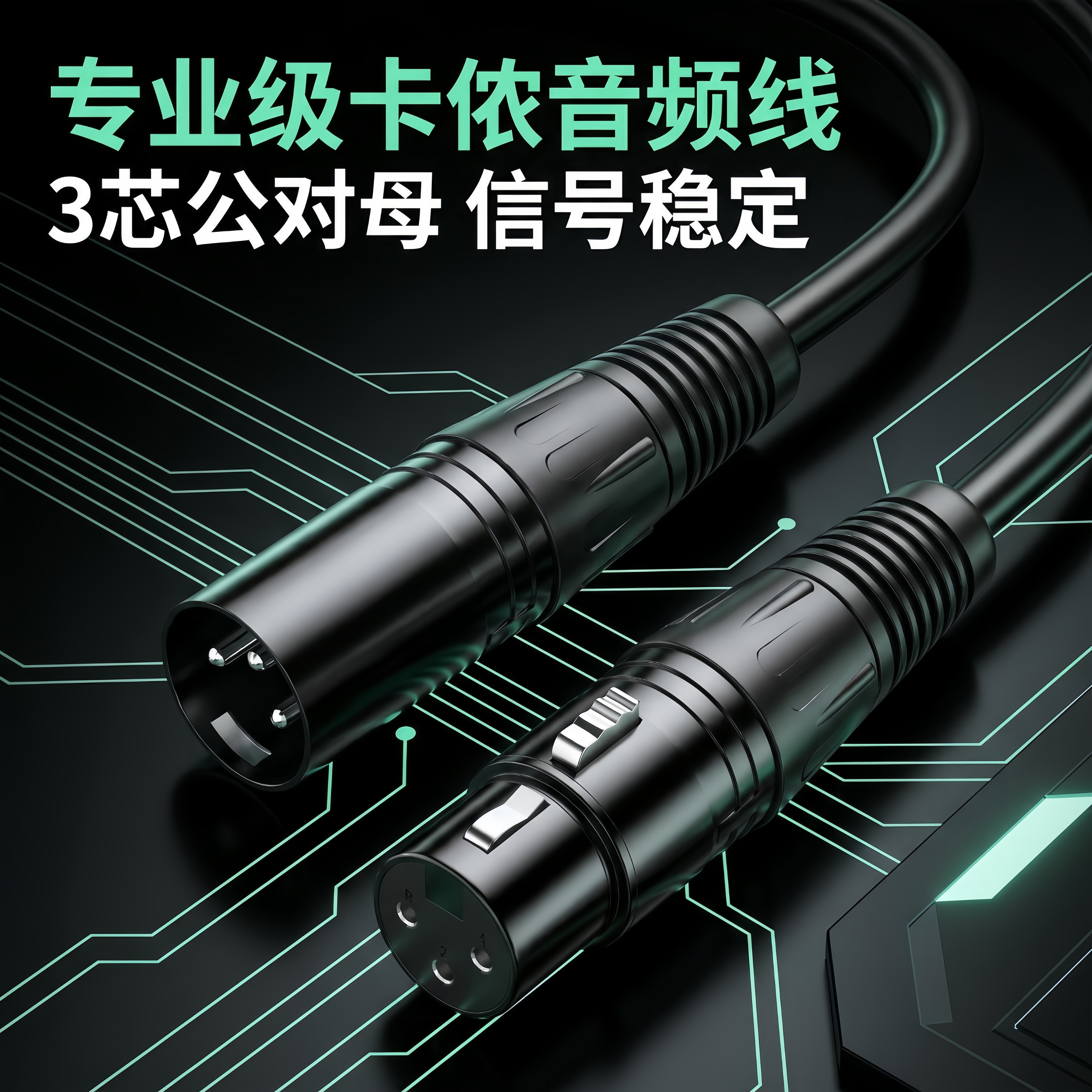 平衡麦克风调音台音响工程舞台灯