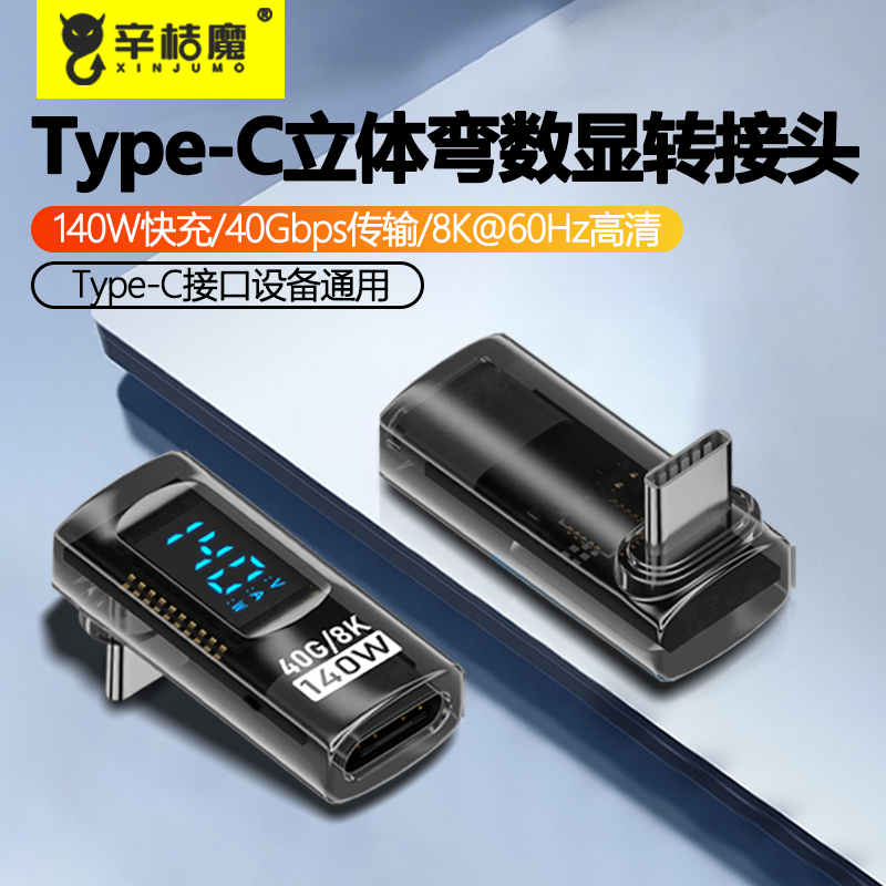 数显转接头Typec公对母iPhone15/16手机平板电脑40G雷电34数据线延长U型直角弯头8K投屏转换器PD140W快充车载