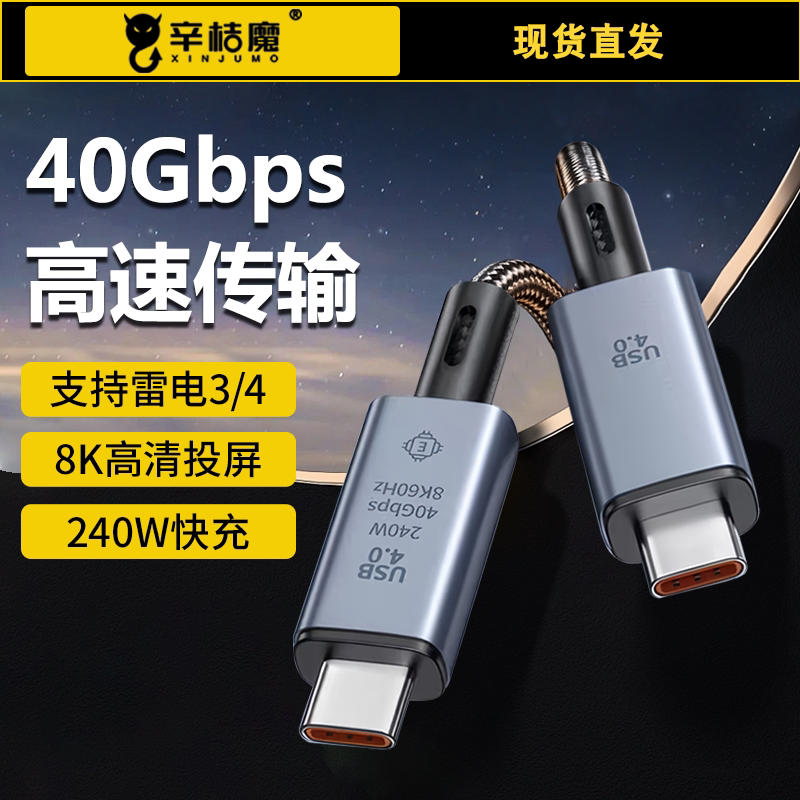 公对公双头typec数据线USB4高速