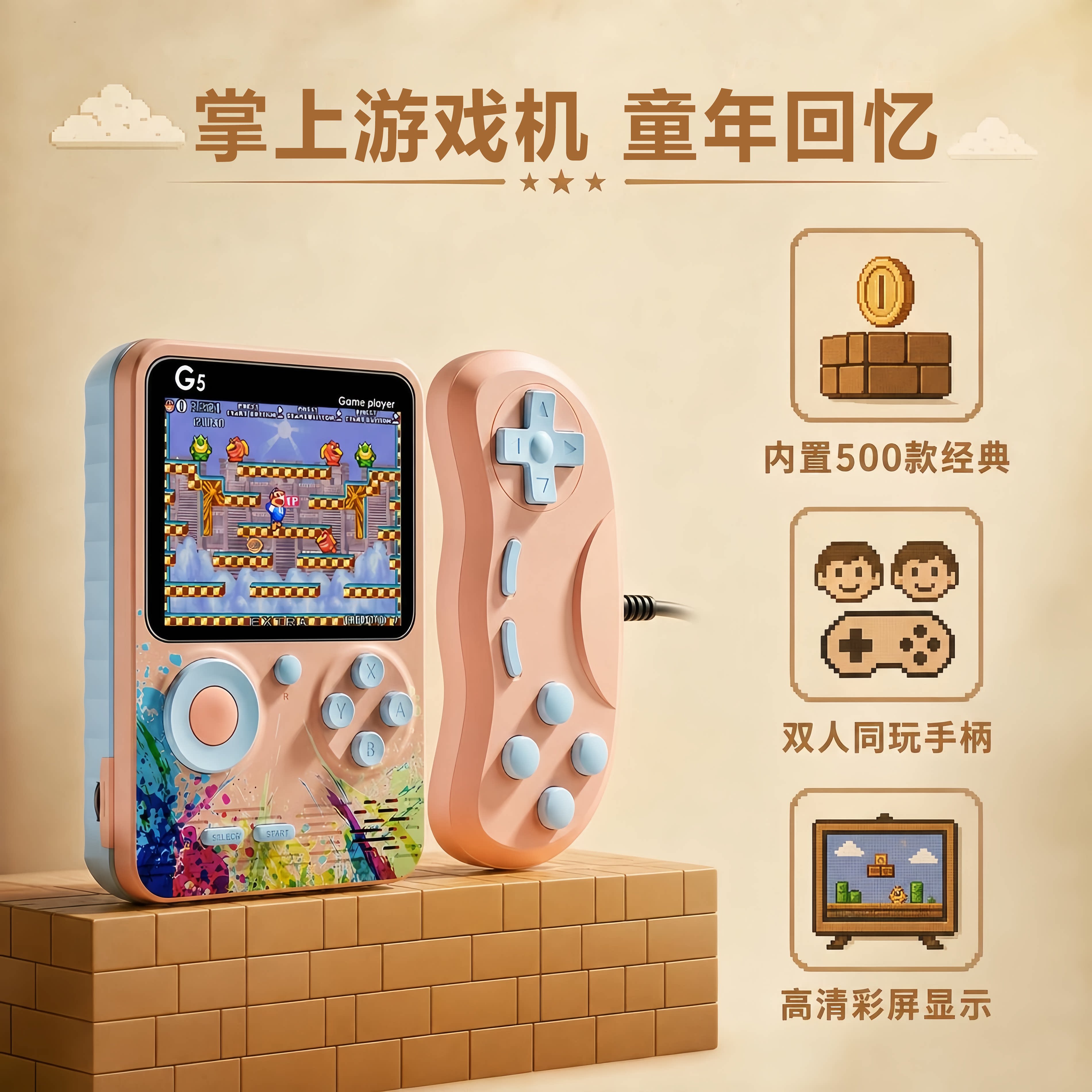 六一礼物生日红白机游戏机可连电视儿童男孩小学生怀旧手柄掌机双人掌上机新款G500魂斗罗超大屏经典童年旧梦