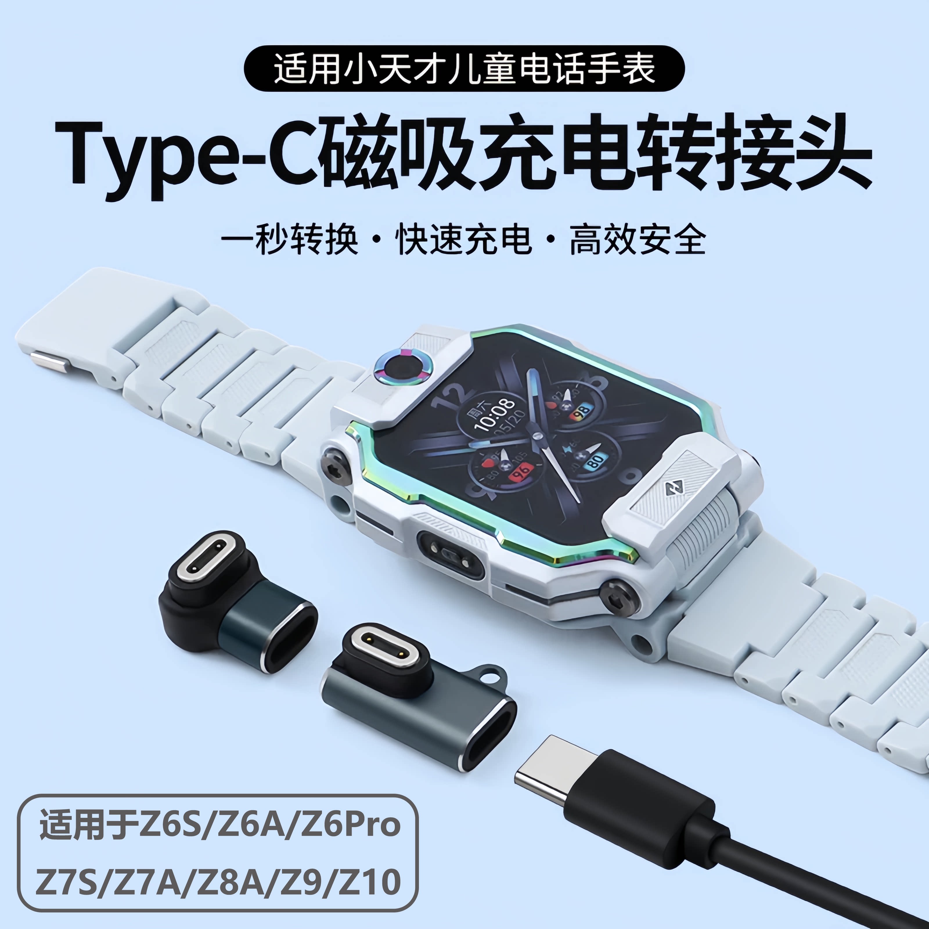 小天才电话手表充电转接头