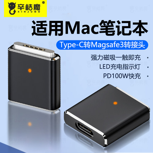 辛桔魔TYPE-C转Magsafe3转接头适用苹果MacBook Pro笔记本电脑Air连接PD充电器100W磁吸快充诱骗器转换器插头