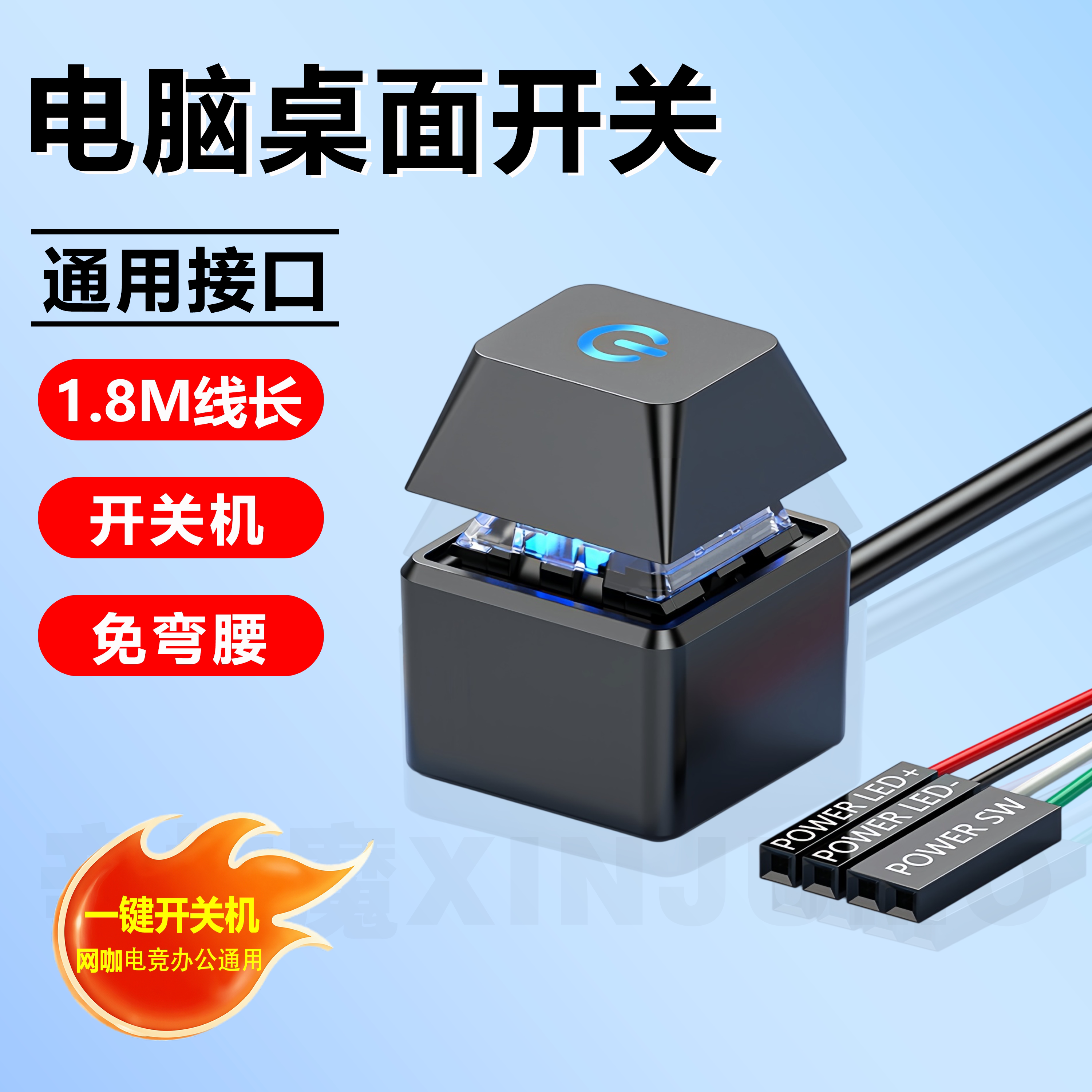 电脑外接网吧台式机电源开机键外
