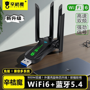 辛桔魔 机电脑主机笔记本wifi接收发射器 WiFi6蓝牙无线网卡蓝牙适配器5.4免驱动5G双频即插即用无线网卡台式